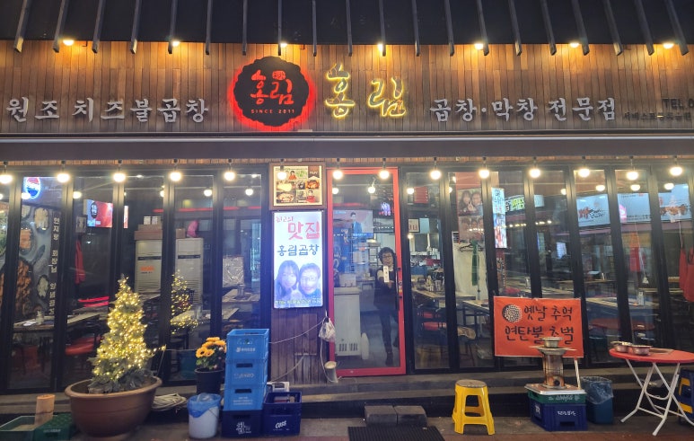 본격곱창 이미지