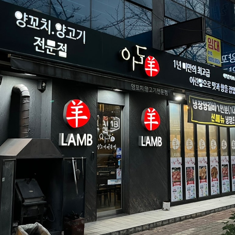 이도양꼬치 이미지
