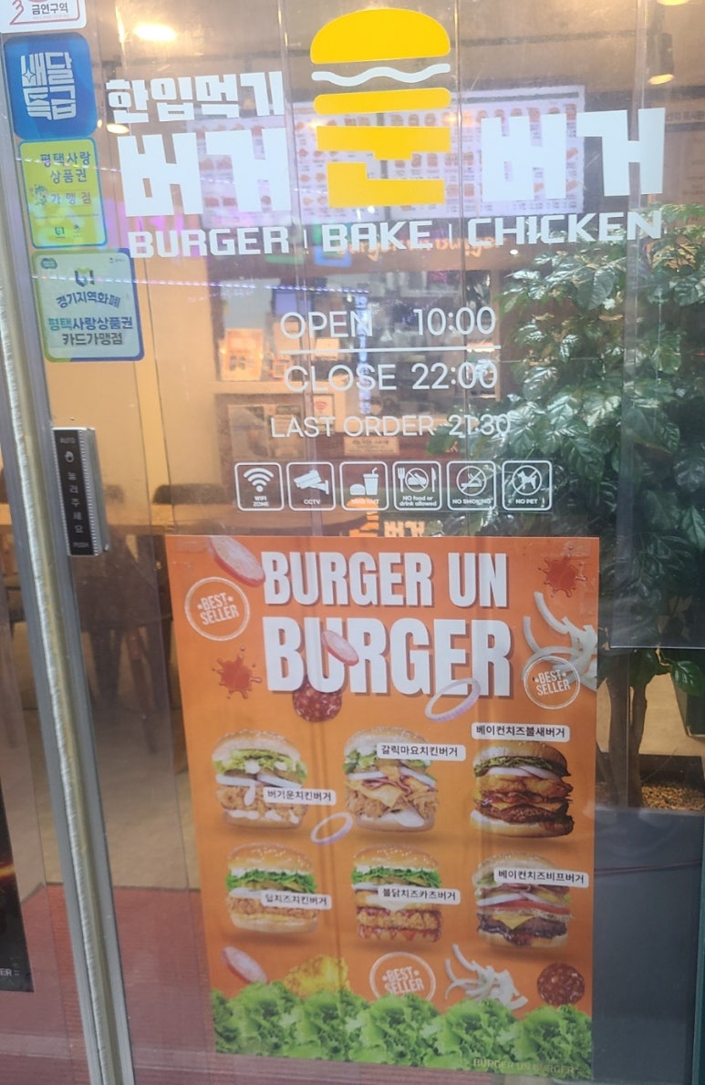 버거운버거평택 이미지