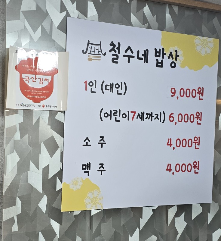 철수네밥상 이미지