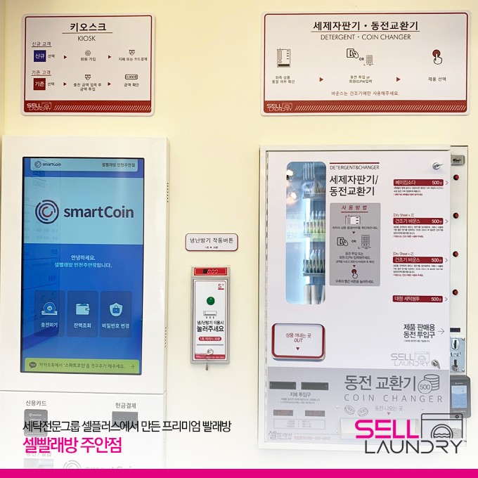 셀빨래방인천 이미지