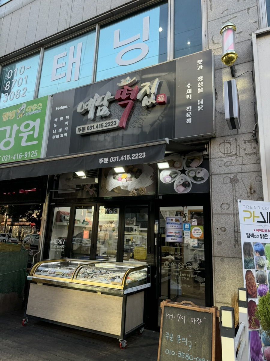 연지떡집 이미지