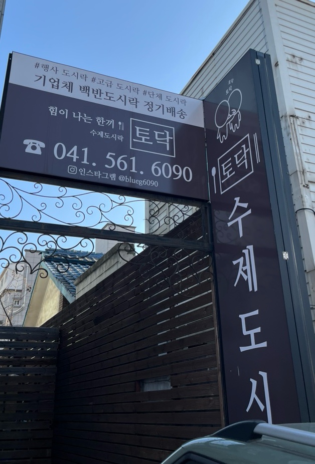 고급도시락백반 이미지