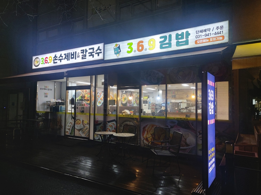 369김밥 이미지