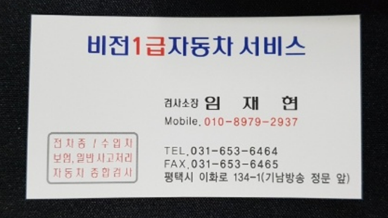 비전1급자동차서비스 이미지