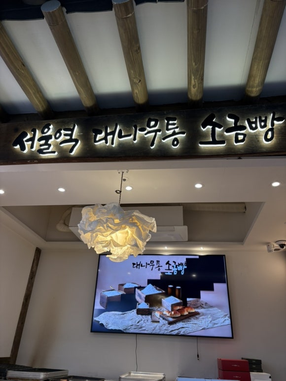 서울연인단팥빵