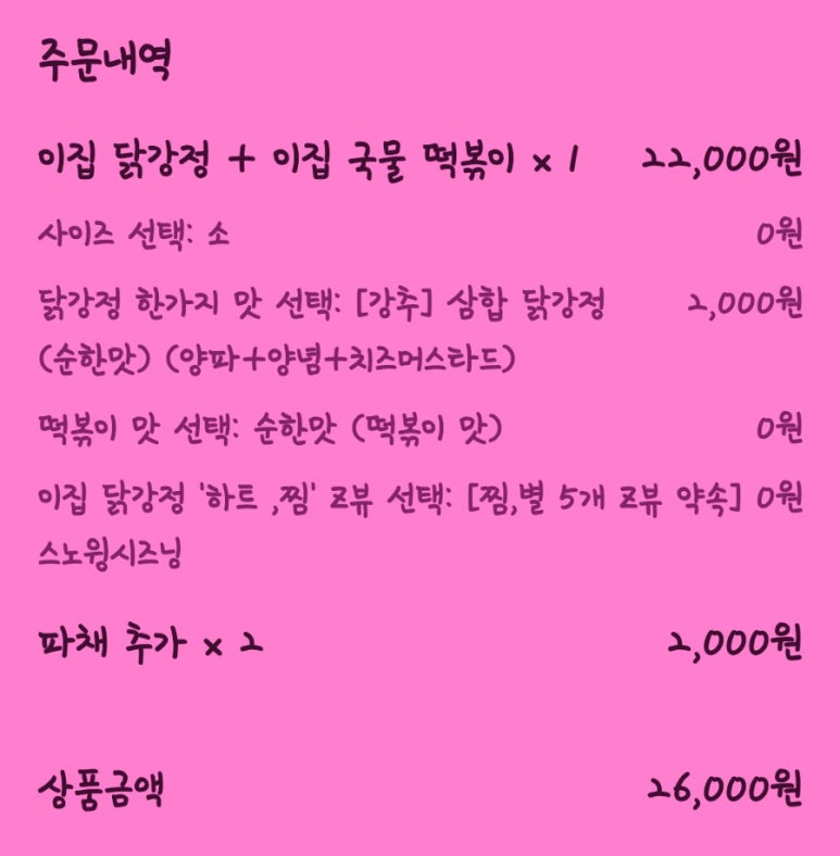 이집닭강정잘하네 이미지