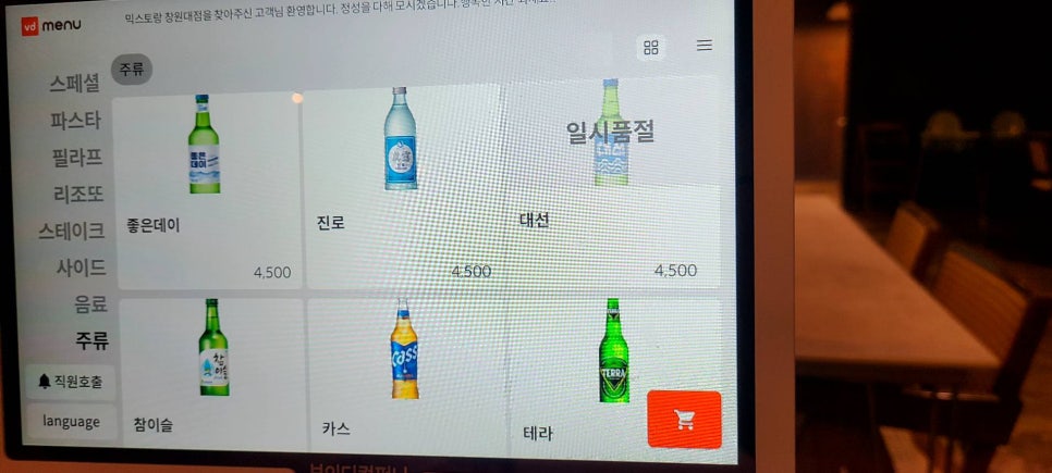 믹스토랑창원대점 이미지