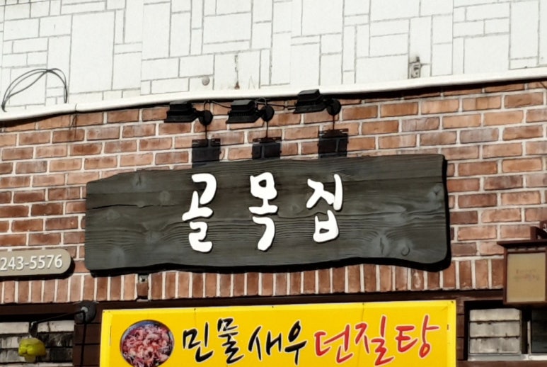 골목집 이미지