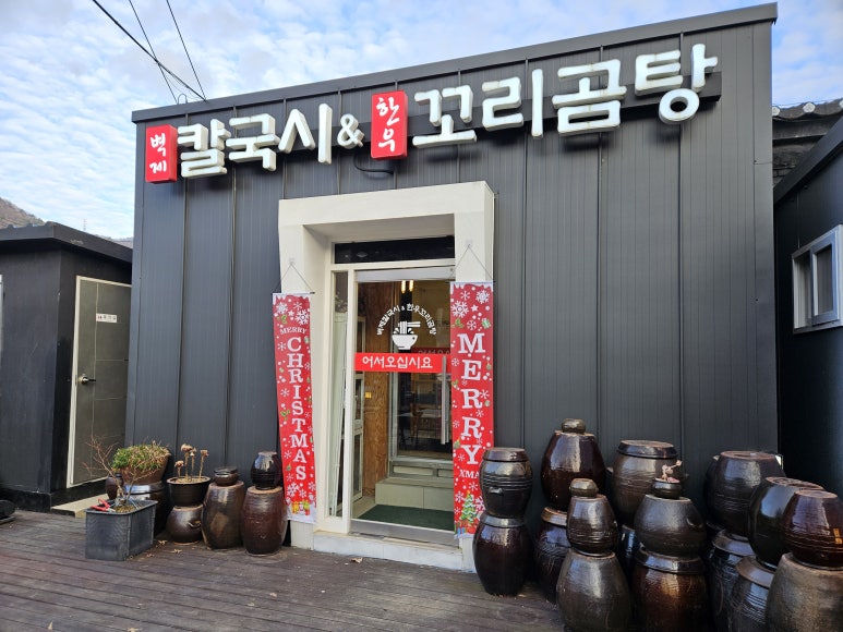 소나무한우곰탕 이미지