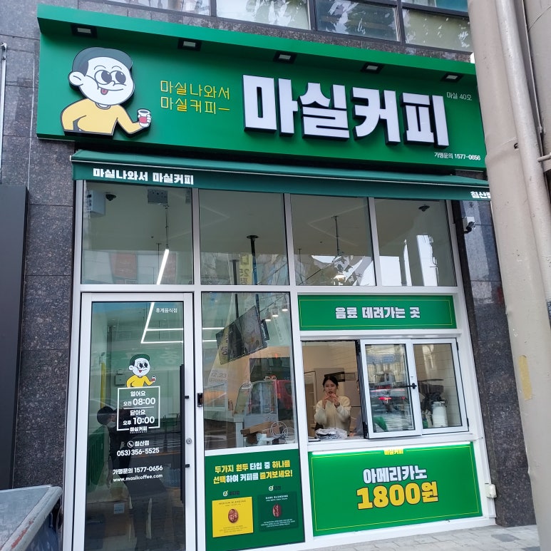 마실커피 침산점 이미지