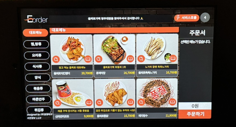 을찌로가맥 청주대점 이미지