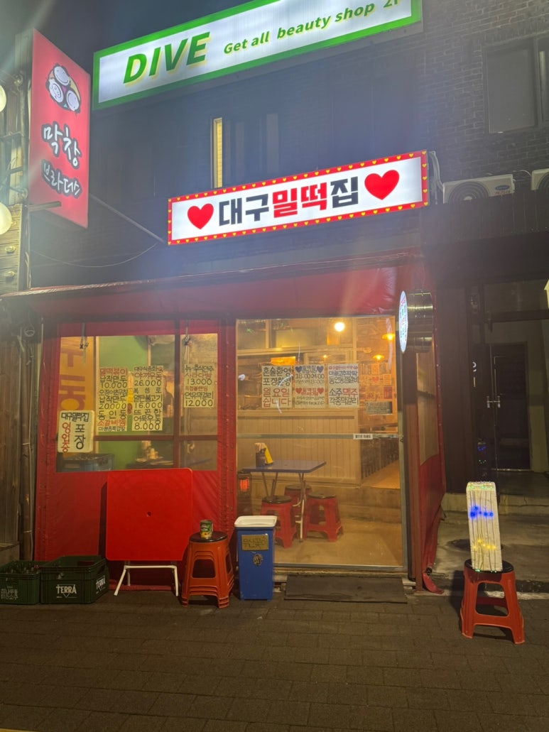 대구밀떡집 이미지