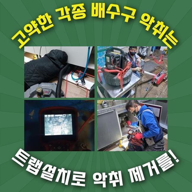 홍성하수구변기세면대막힘 이미지