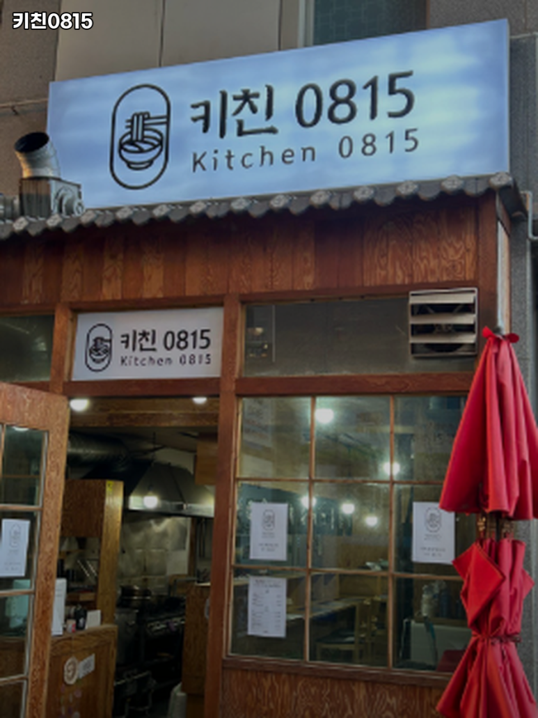 키친0815 이미지