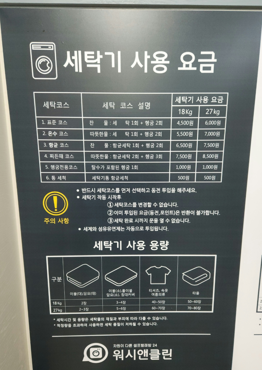 워시앤클린 이미지