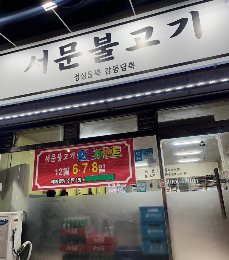 서문불고기 이미지
