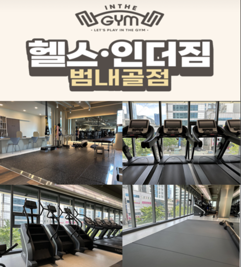 헬스인더짐 이미지