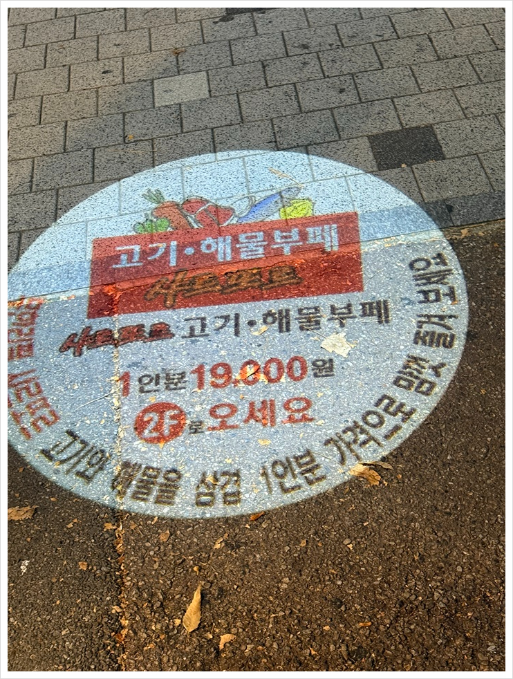 고기랑해물 이미지