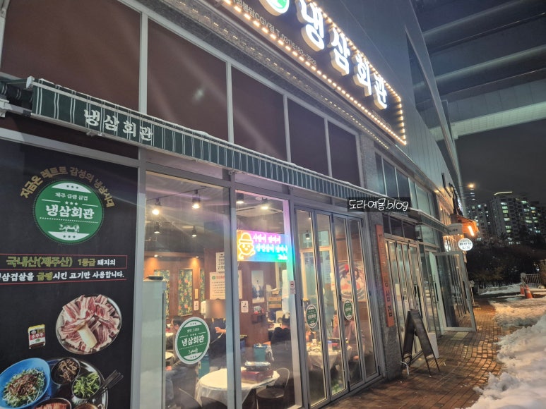 냉삼회관CGV점 이미지
