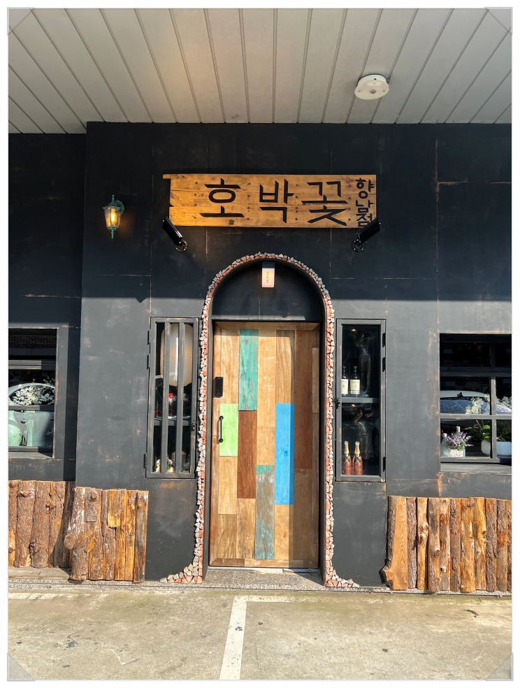 향남꽃처럼 이미지