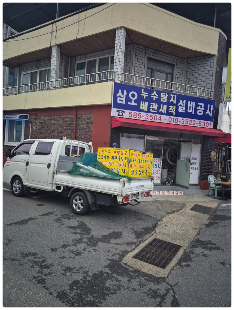 삼오설비 이미지