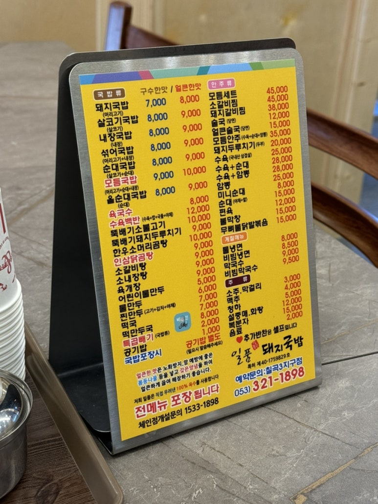 일품돼지국밥 칠곡3지구점 이미지