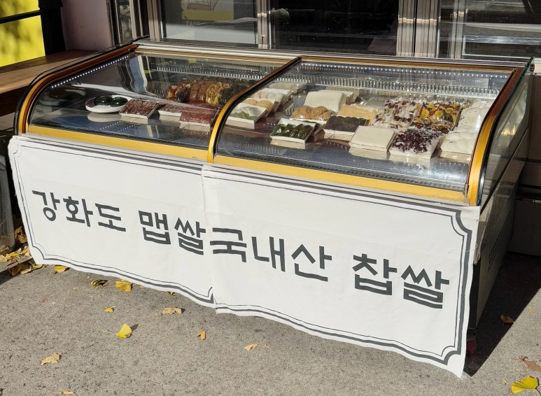 삼근떡집 이미지