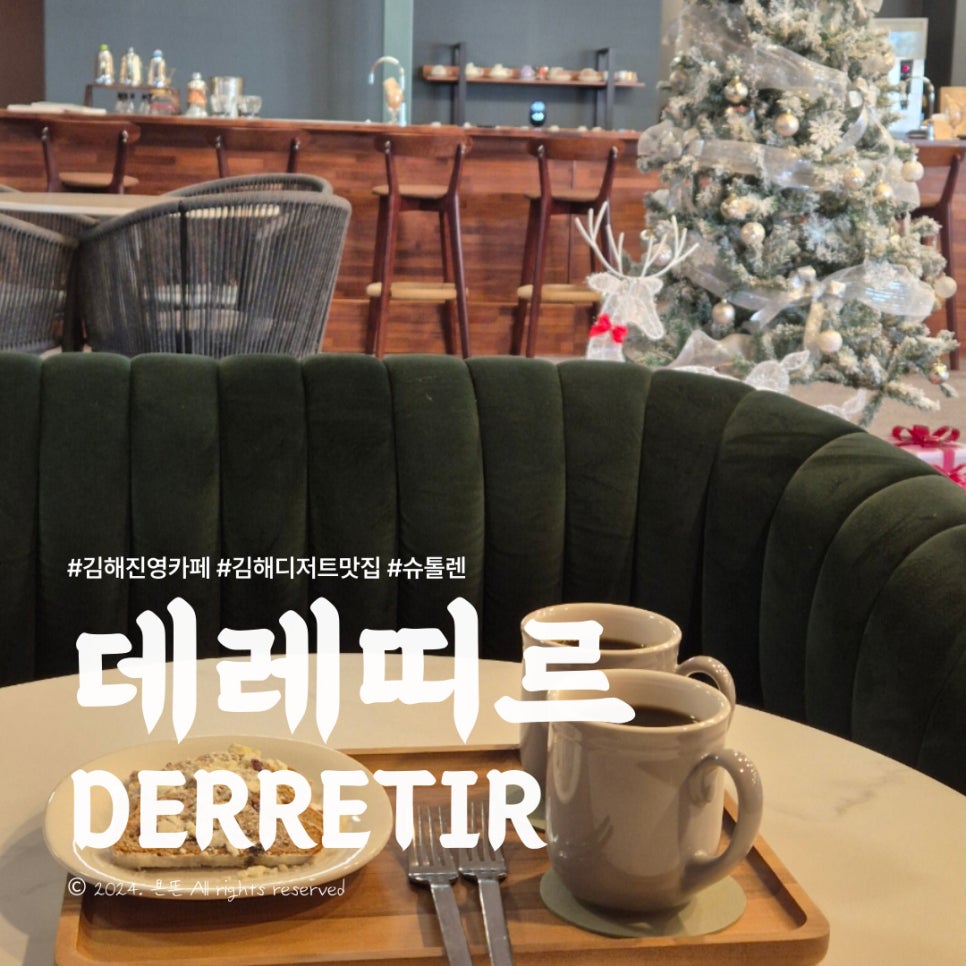 데레띠르 이미지