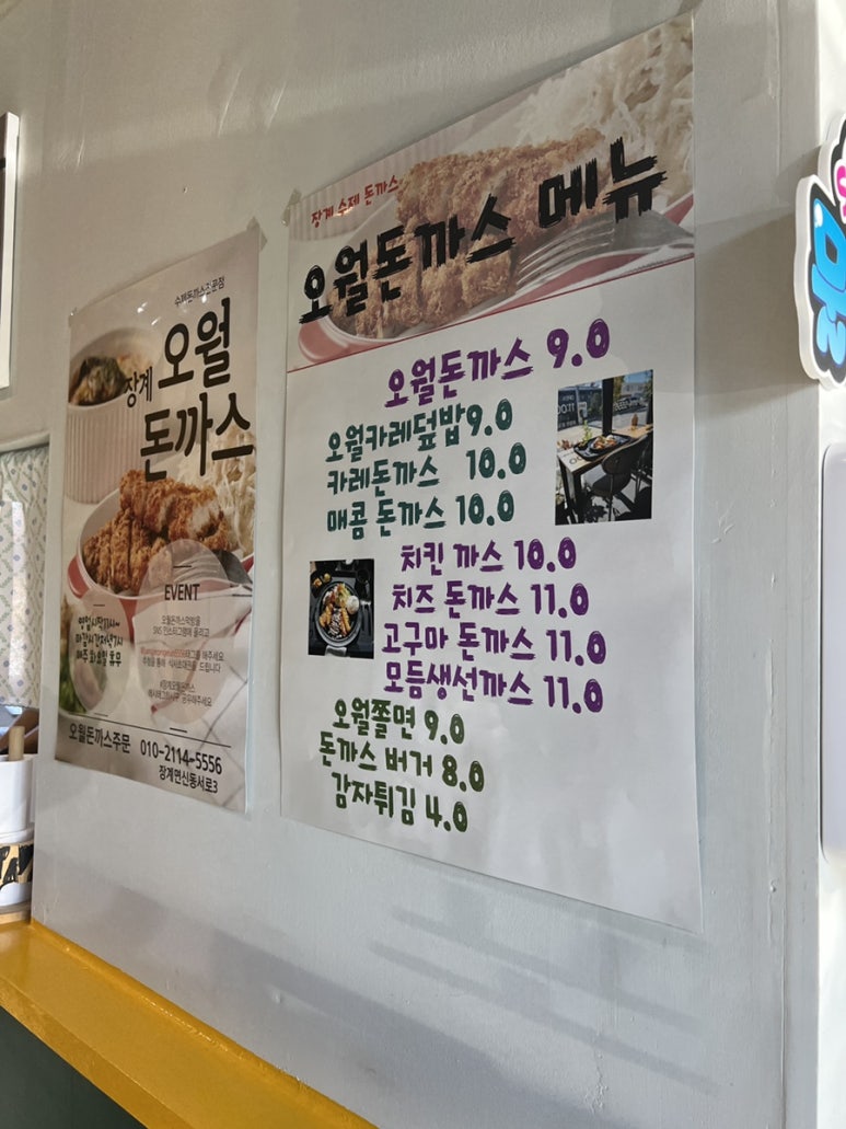 장계오월돈까스 이미지