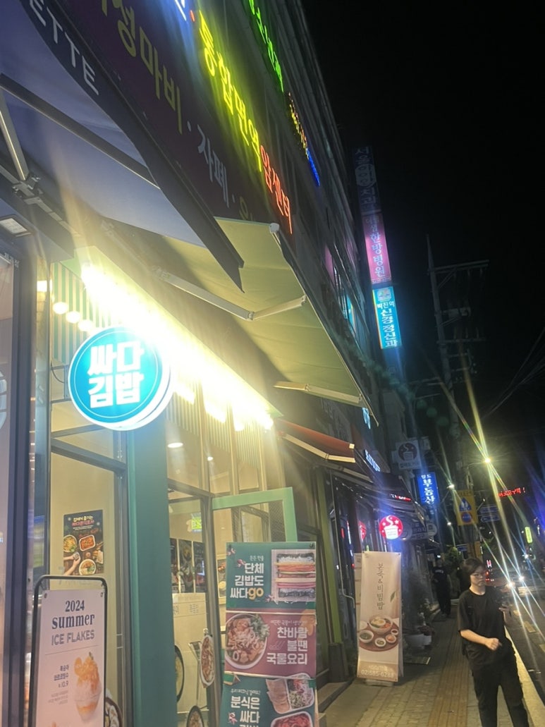 싸다김밥 사당역점 사진 5