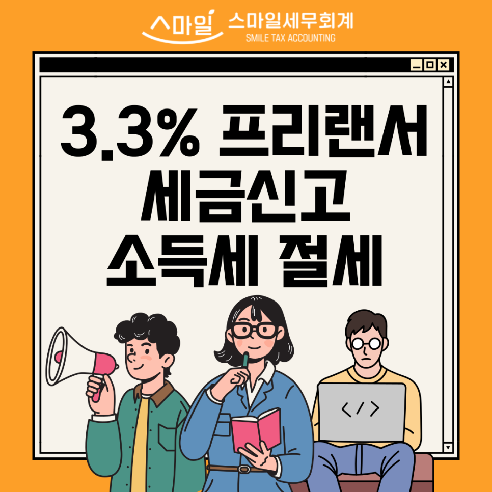 스마일세무회계 이미지
