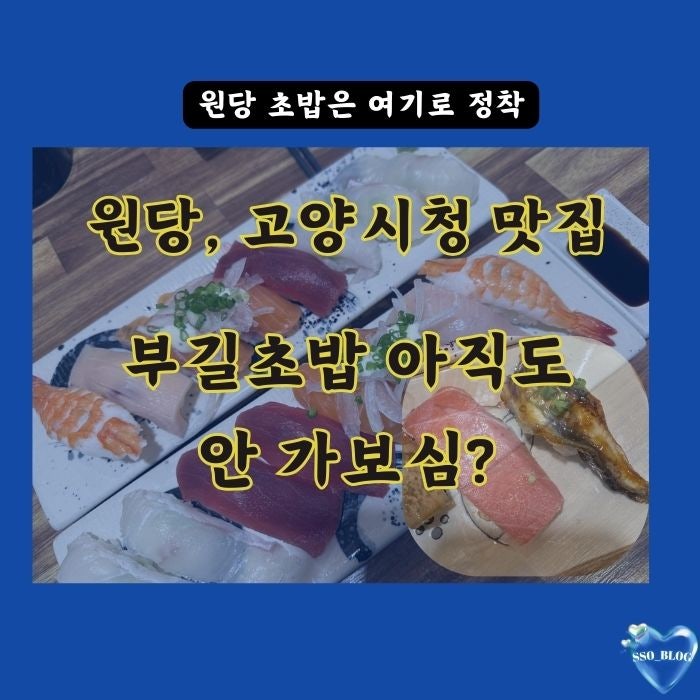 부길초밥 이미지