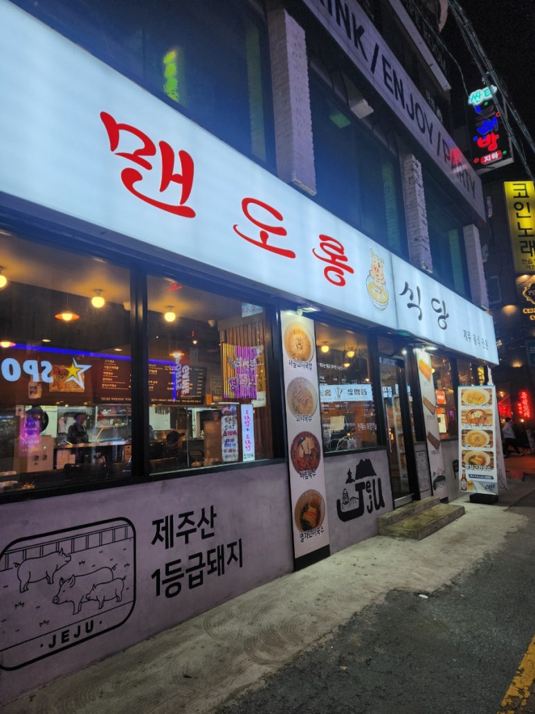 맨도롱식당 이미지
