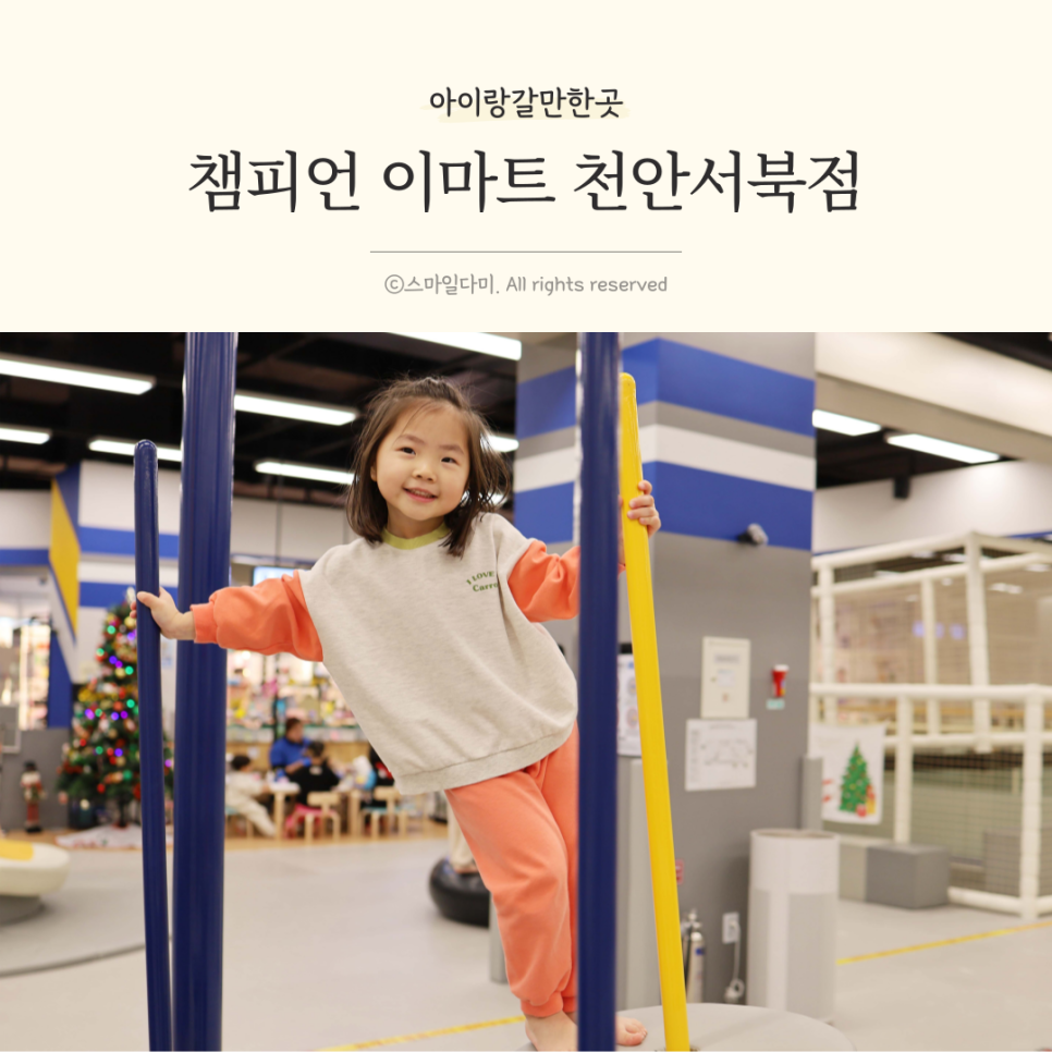 이마트천안서북챔피언 이미지