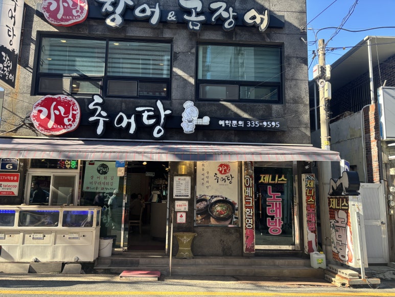 가남추어탕 이미지
