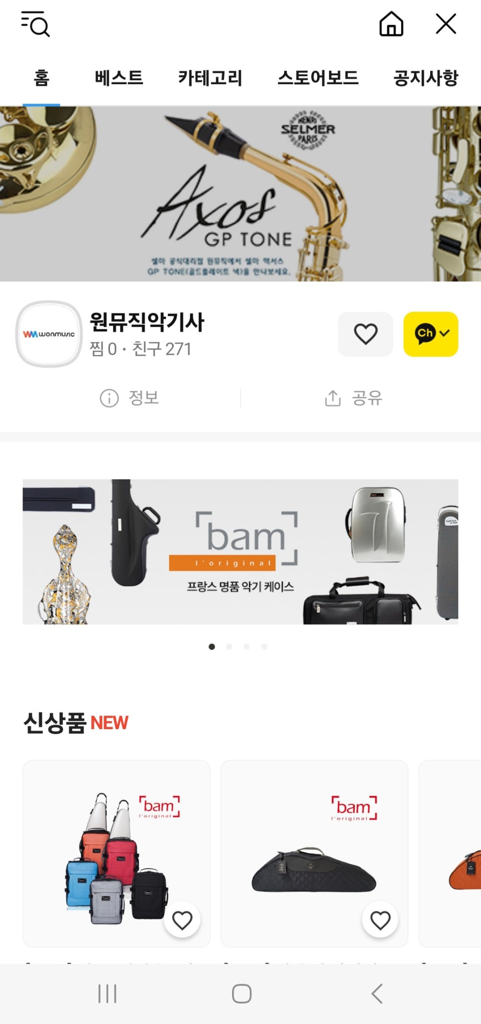 채널뮤직악기사 이미지