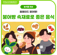 홈메이드 붕어빵!(feat. 간단 레시피) 맛있는 붕어빵 속재료 (아몬드, 팥, 호두... 바로가기