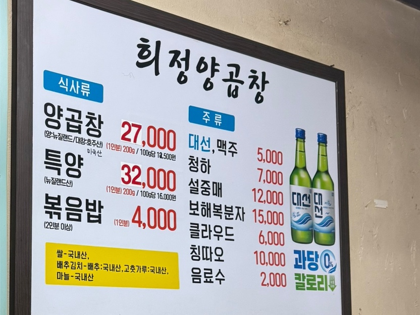 희정양곱창 이미지