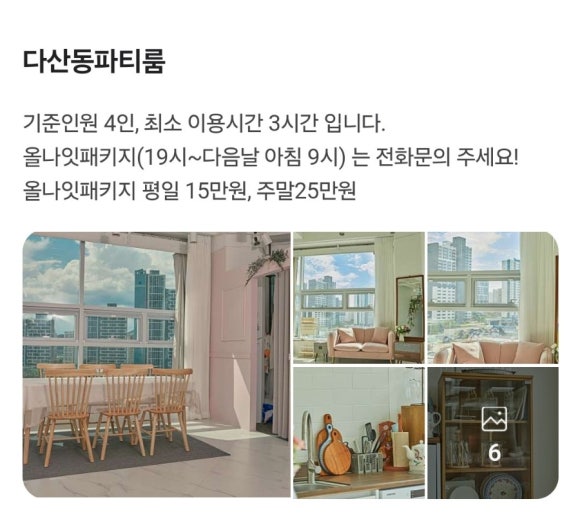 다산동파티룸 이미지