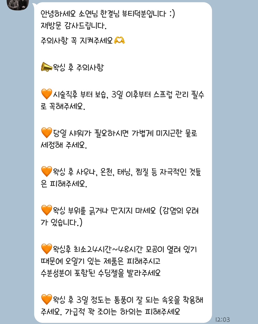 뷰티덕분슈가링왁싱 부천송내본점 이미지