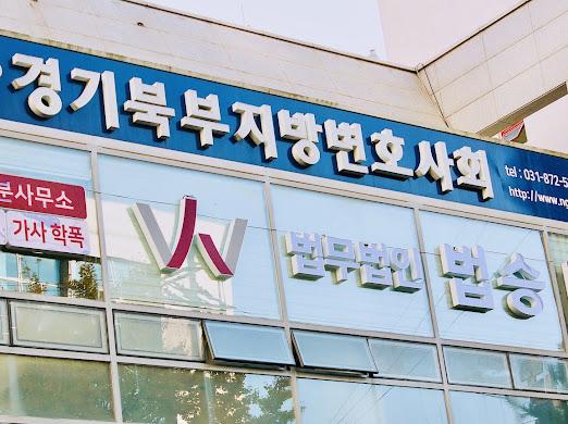 법무법인법승 이미지