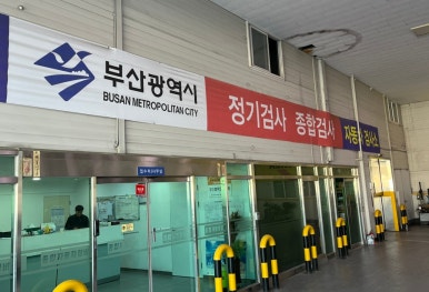 영신검사정비종합 이미지