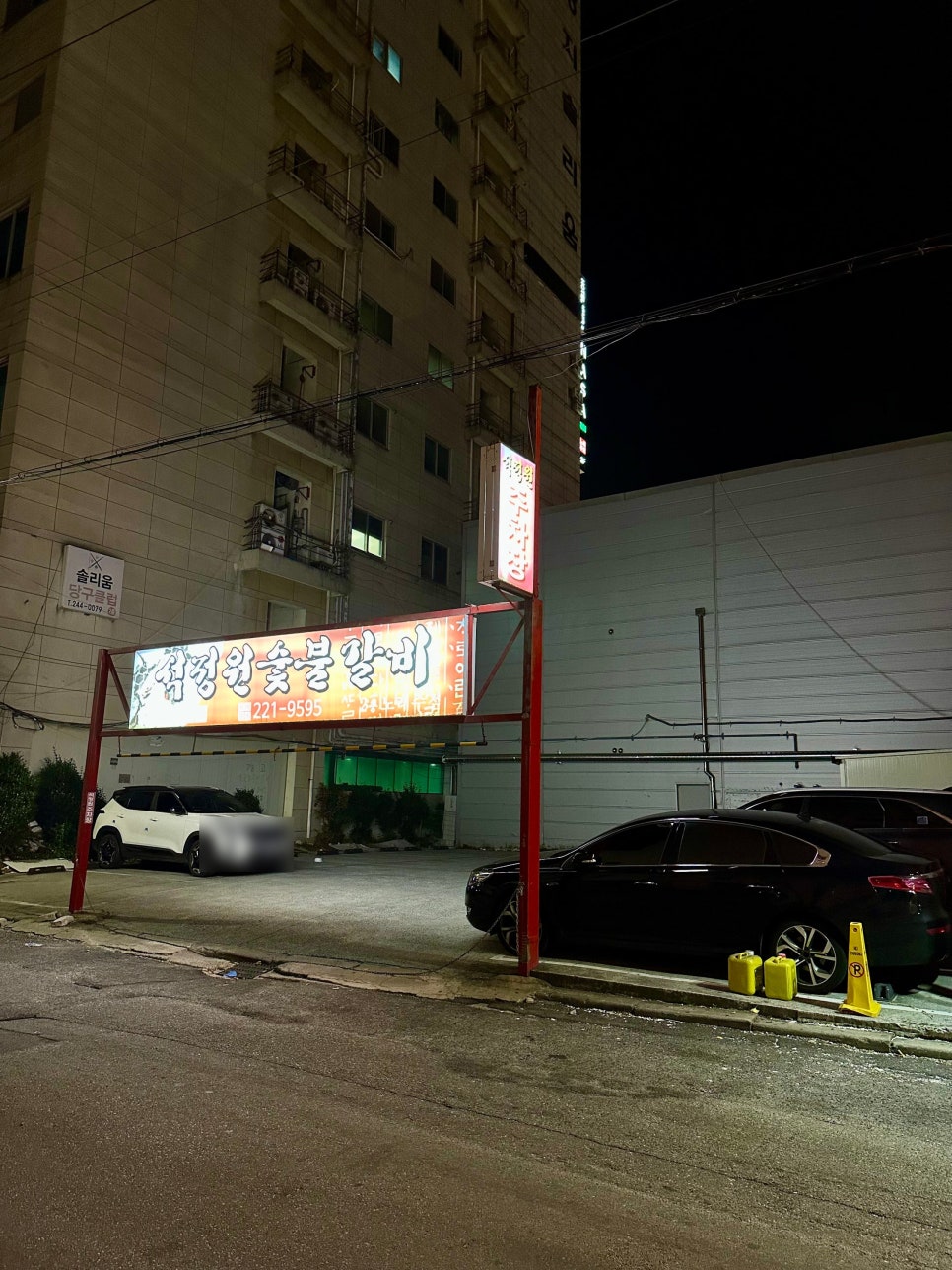 석정원숯불갈비 이미지