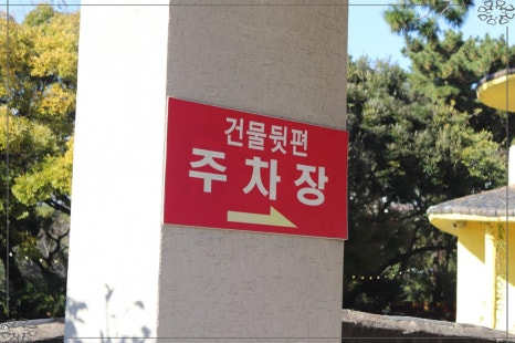 중문한그릇 이미지