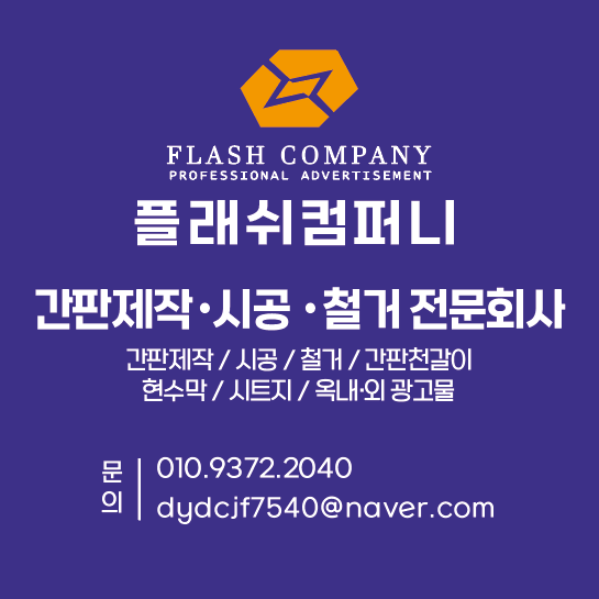 플래쉬컴퍼니 이미지