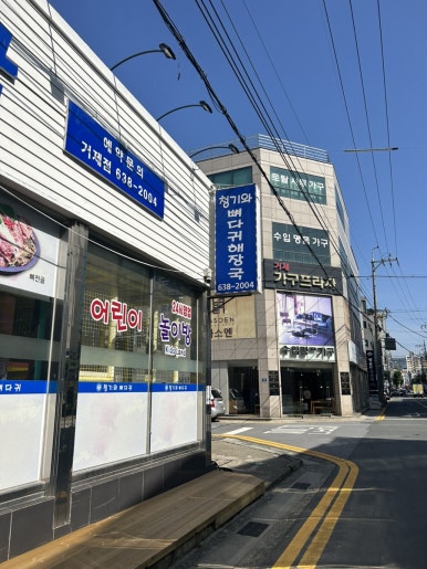 청기와뼈다귀해장국(거제점) 이미지