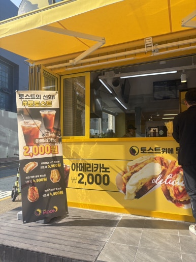 문토스트 광안점 이미지