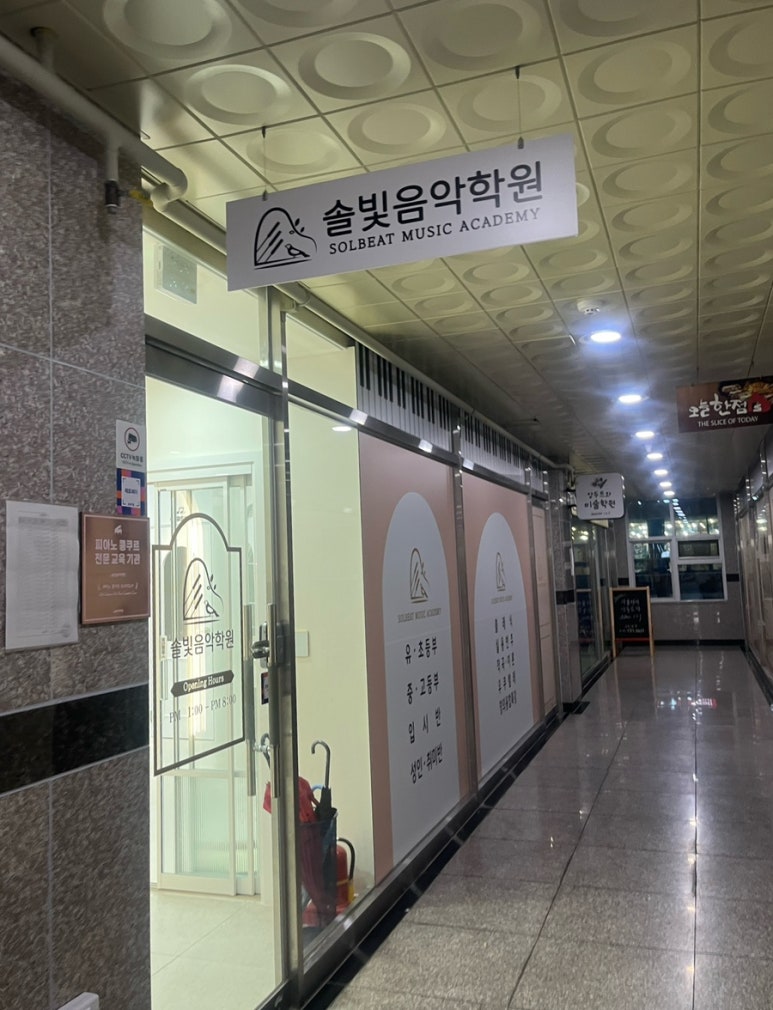 솔빛음악학원 이미지