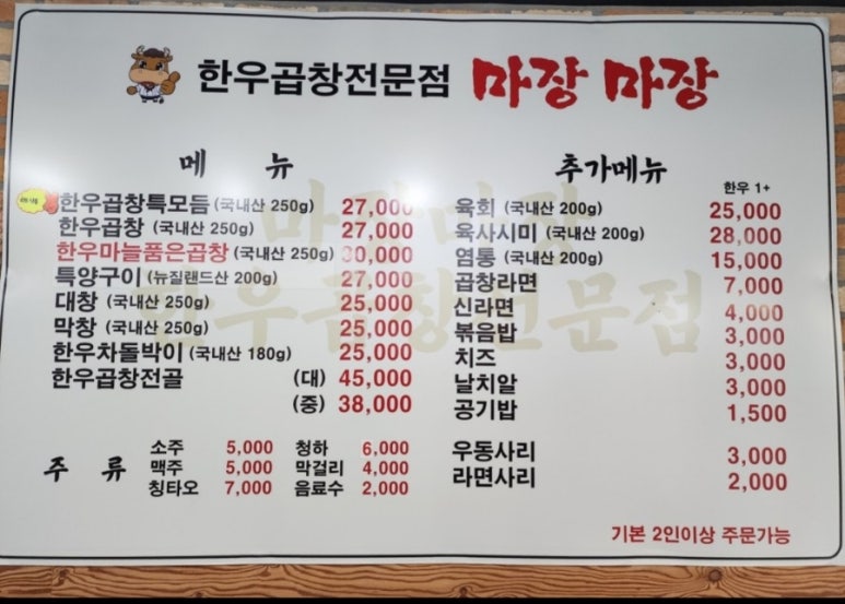 마장마장한우곱창 이미지